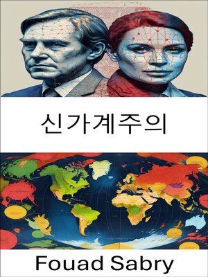 cover image of 신가계주의